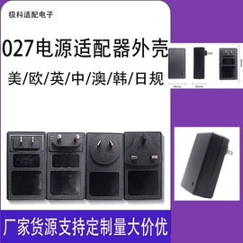 塑胶外壳;电池充电器;电源适配器