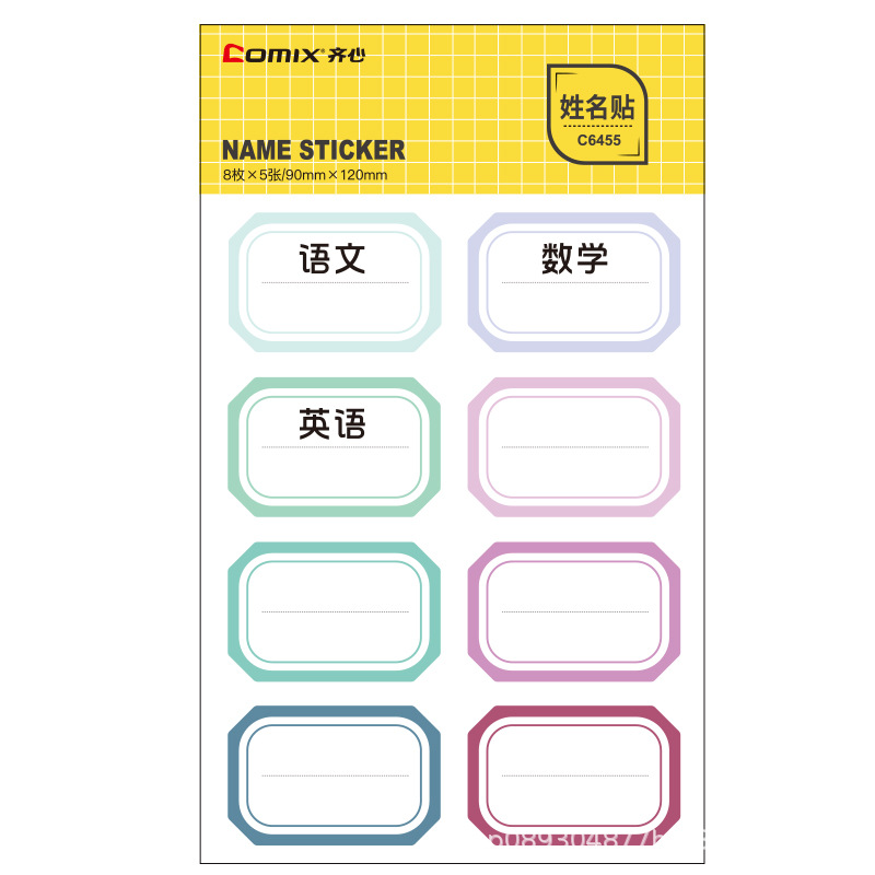 齐心 C6455 科目/姓名贴 5张 8枚/张 90*120mm
