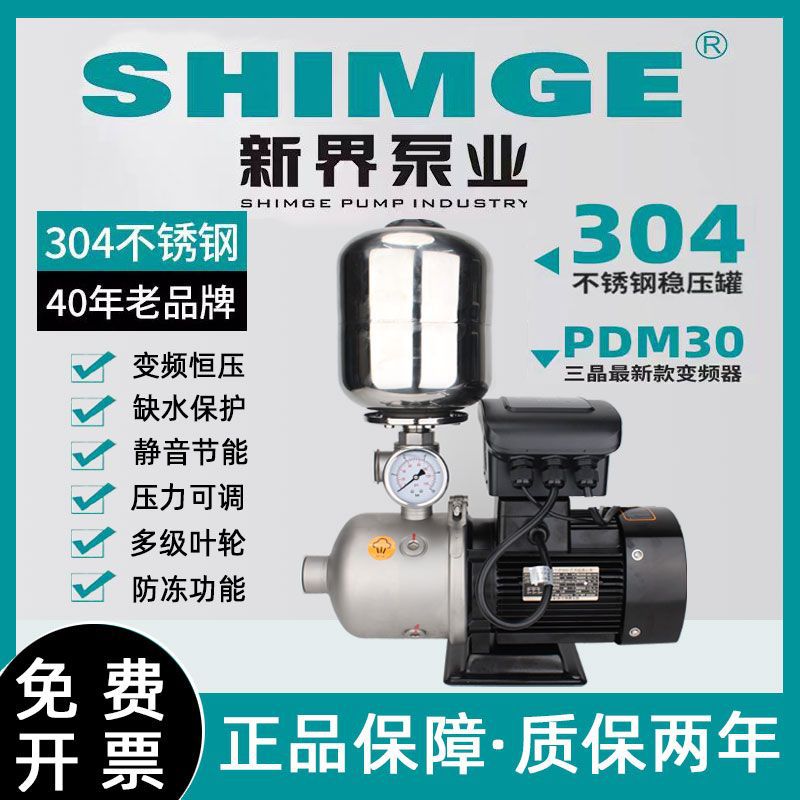 新界BW变频恒压增压泵静音304不锈钢全自动家用220V酒店商用380V