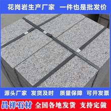 花岗岩五莲花荔枝面火烧板 30mm厚户外广场地铺石 天然花岗岩板材