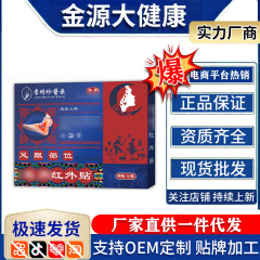 足跟止痛贴金源远红外磁疗镇痛贴腰椎肩周颈椎疼痛贴医疗器械爆款