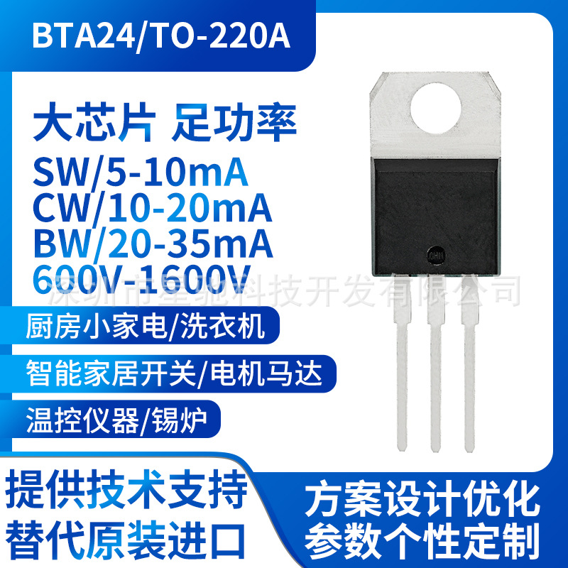 厂销双向可控硅BTA24厨房小家电洗衣机智能家居锡炉温控焊接设备
