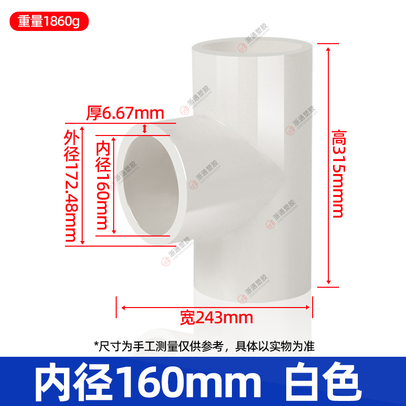 160给水三通【白色】6个/箱