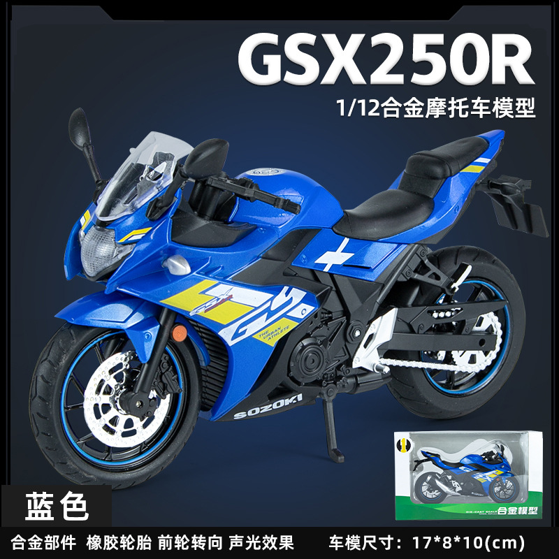 华一1/12铃木GSX250R合金摩托车模型声光玩具街车重型机车赛车盒