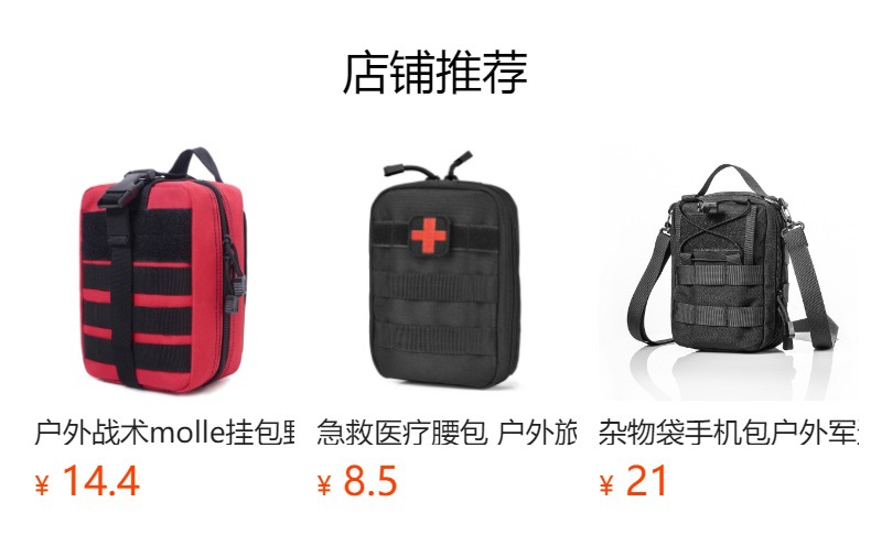 预览状态下无法点击,发布后,可点击跳转到对应的商品页面