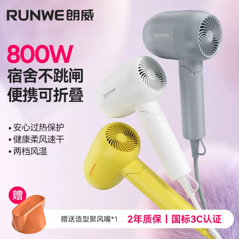 朗威吹风机家用学生款大功率高速吹风筒酒店厂家批发电吹风礼品