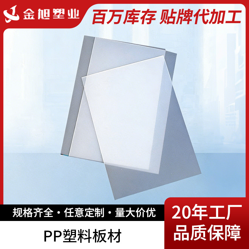白色PP塑料板光泽隔板pp片材箱包垫垫片pp半透明磨砂防水