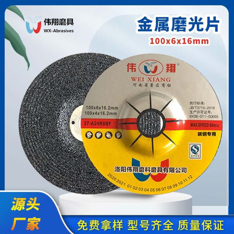 红色100x6x16树脂磨光片不锈钢打磨锋利厂家直销