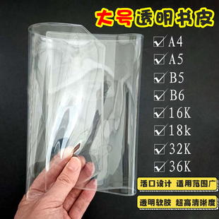 ✅ Large Book Cover Transparent Live Mouth A4 16K 32K A5 B5 A6 B6 Book Cover Pvc Picture Album Book Protection