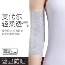 护肘关节套薄款莫代尔遮疤痕遮纹身护腕防晒透气