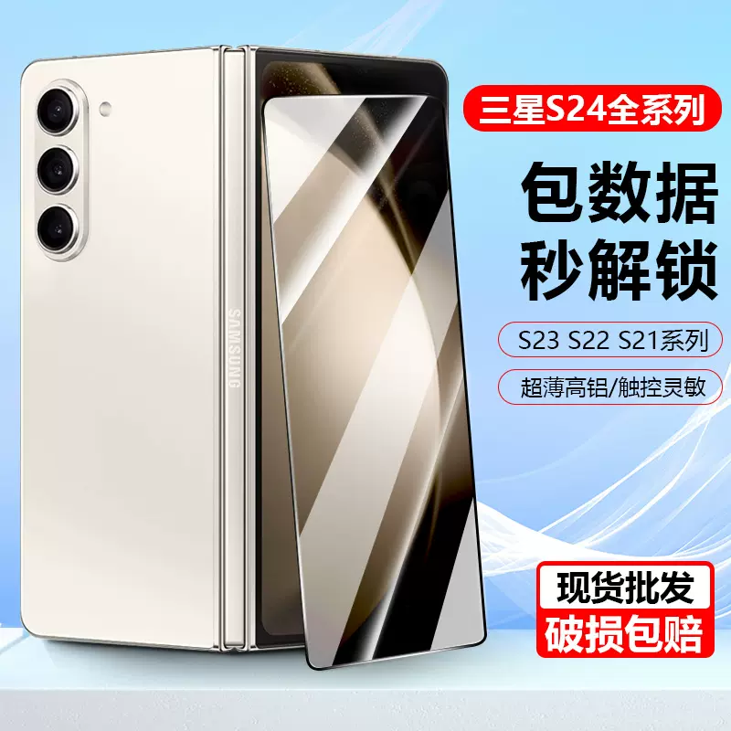 适用三星 Z FOLD 6钢化膜Samsung S25指纹秒解锁手机膜S24+高清膜
