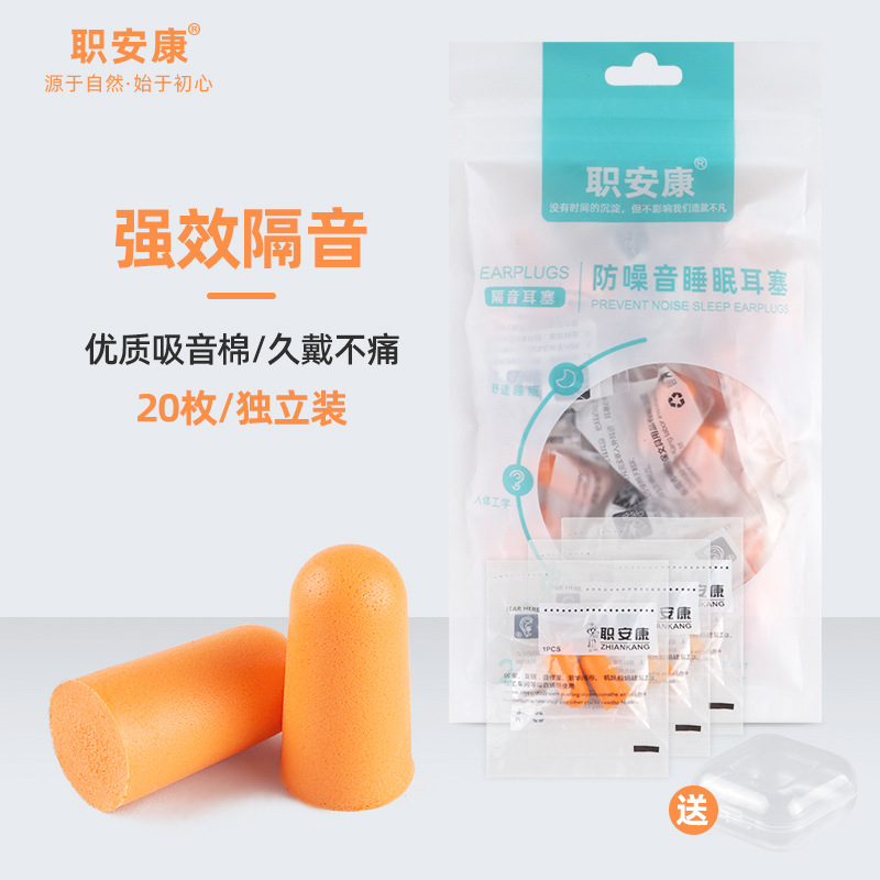 Job Ankang earplugs mute sleep level sound insulation sleep anti-noise tools noise reduction industrial earmuffs purr generation