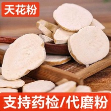 天花粉 中药材 瓜蒌根 栝蒌根 天花粉 栝楼根  持药检  代磨粉