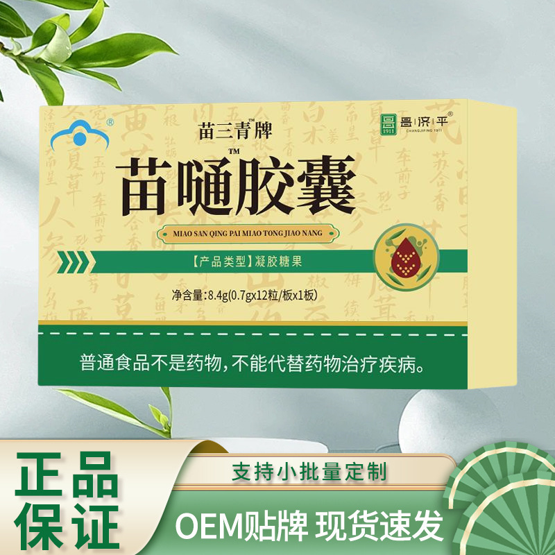 Miao Sanqing ブランド Miao Tong カプセル 8.4g は、高品質のドロップシッピングをサポートし、メーカーから直接発送します。|undefined
