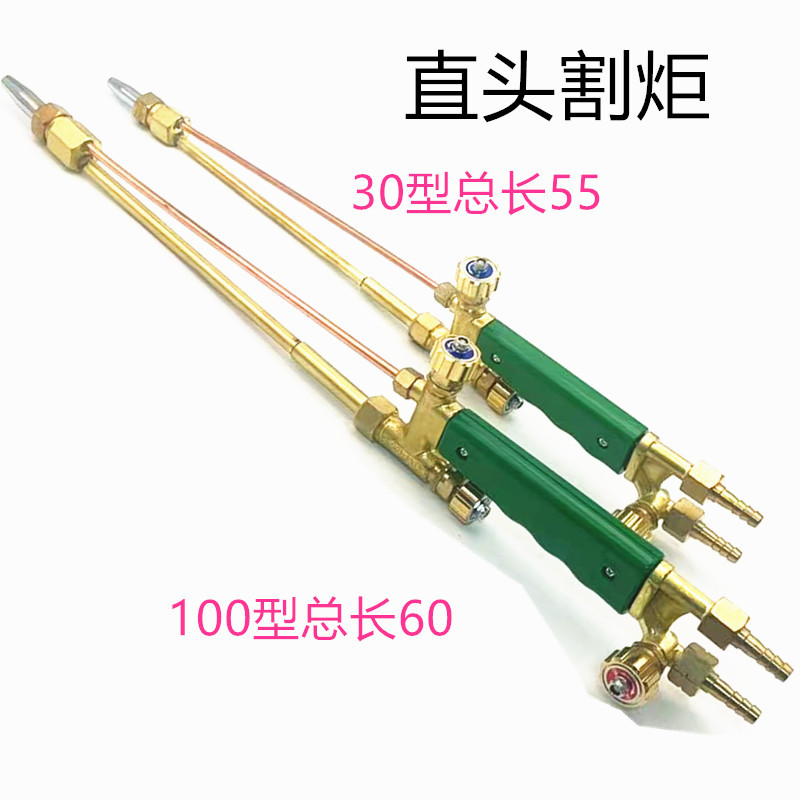 直头割枪100型 直头割炬100型 直嘴割炬割枪