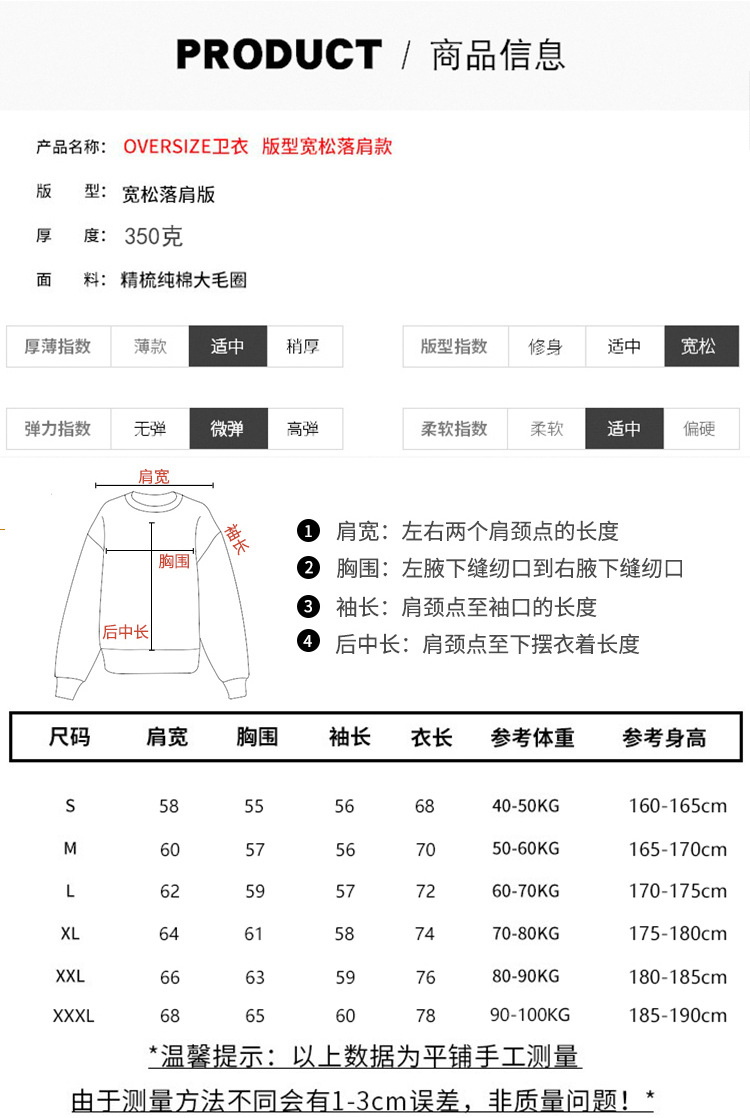 圆领卫衣_05尺码.