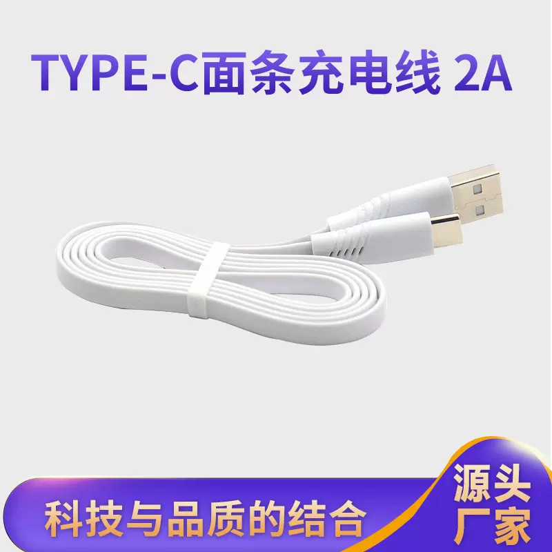 type-c面条充电线2A快充冲电线tpctypec适用安卓华为手机数据线