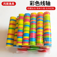 彩色线轴大中小号泡沫主线轴鱼竿钓鱼用品子渔具