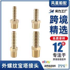厂家货源12只装 3/8NPT转3/8BARB直通美规黄铜接头外螺纹宝塔接头