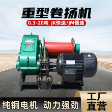 JK JM型建築電控電磁油壓剎車卷揚機 快速慢速鋼絲繩卷揚提升機