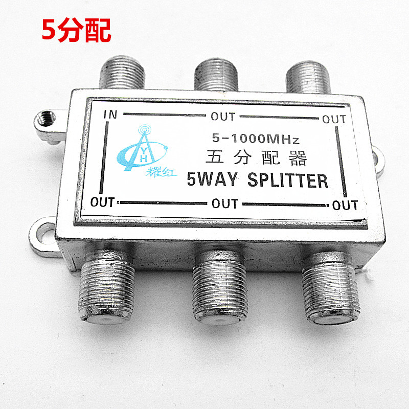 厂家直销全过流全过电5分配 有线器材 家用电视信号分支器 1进5出