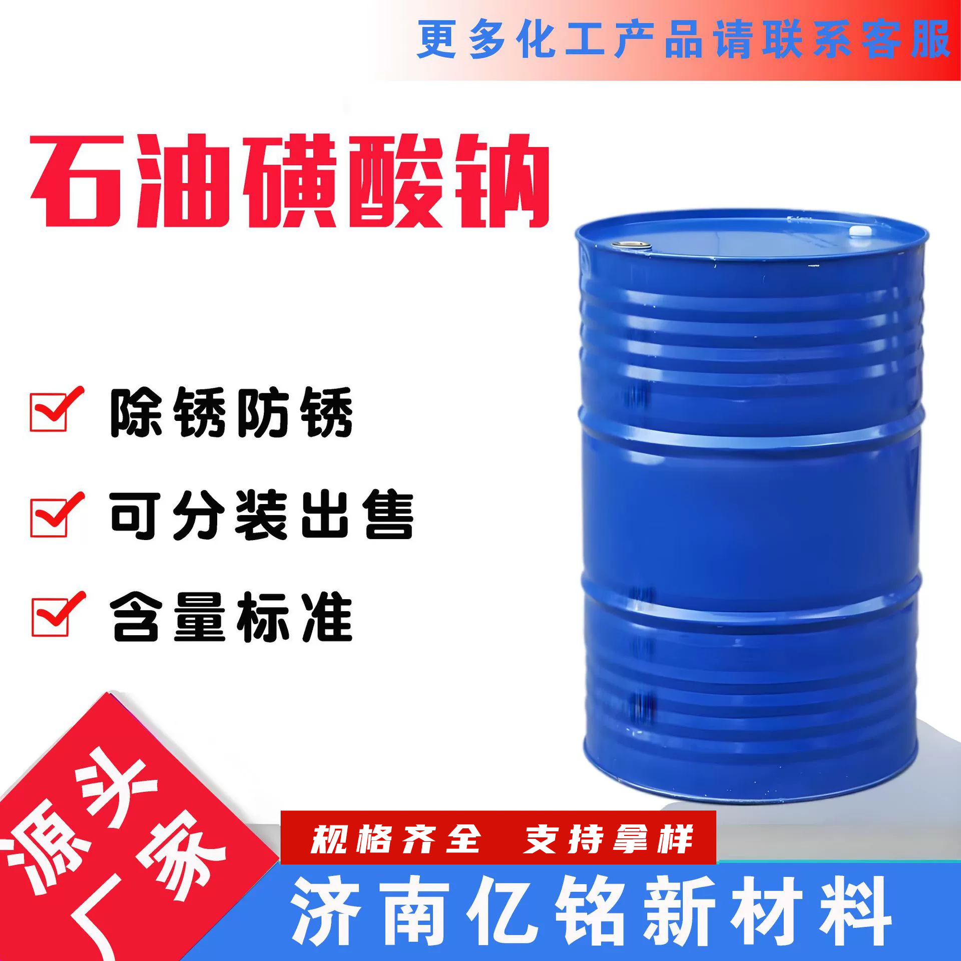 石油磺酸钠T702油性防锈剂润滑金属助乳化剂金属切削液石油磺酸钠