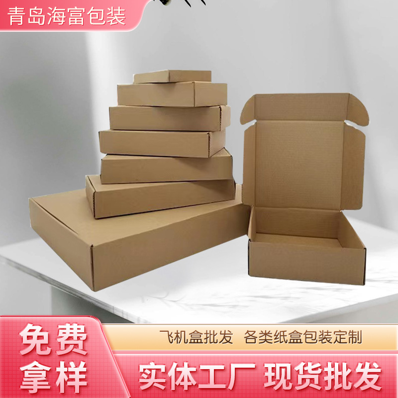 飞机盒批发 特硬瓦楞纸盒小号纸箱 快递打包盒饰品盒小飞机盒