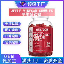 跨境 FDA果胶苹果醋软糖维生素软糖apple clder vinegar gummies