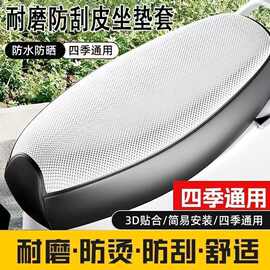 电动车踏板摩托车防水防晒坐垫四季通用加厚皮革坐垫套电动车坐垫