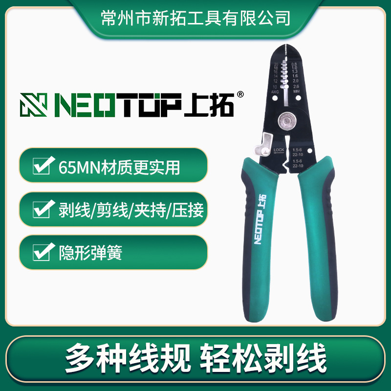 7寸隐形弹簧磨口钳电工电缆多功能剥线钳剥皮拔线钳手动剥线钳
