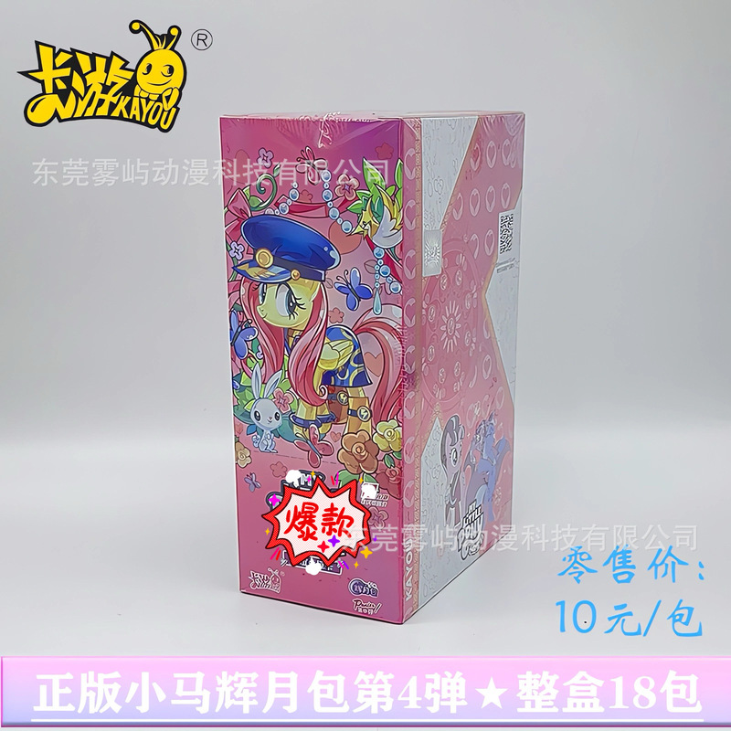 卡游小马.宝莉卡片整盒辉月包第9弹15周年zr卡sc友谊永恒卡女生|undefined