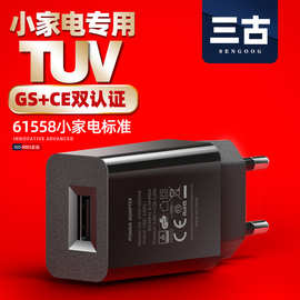 小家电类标准EN61558欧洲GS认证5v1a/5v2a手机欧规充电器充电头