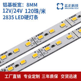 新款8mm宽12v24V高亮低压led硬灯条 酒柜橱柜衣柜铝槽2835线性灯