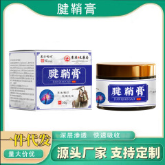 Sufangli テンダノーマムクリーム香港薬局は指関節と手首関節の膨らみを和らげます工場直販ドロップシッピング
