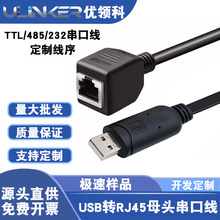 RS232 USB转RJ45母串口线 FT232 USB A公转RJ45网口母座串口模块