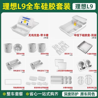 Other Automotive Interior Supplies Modification Parts - 24-25-model-l9-full-car-silicone-31-piece-setwhite