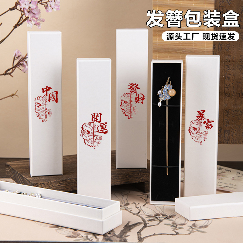 醒狮发簪盒饰品盒包装盒长方形天地盖发钗木簪银簪项链空礼盒批发|undefined