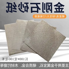 金剛石砂紙砂布打磨拋光寶石硬質陶瓷多晶硅鋁合金碳化鎢沙紙