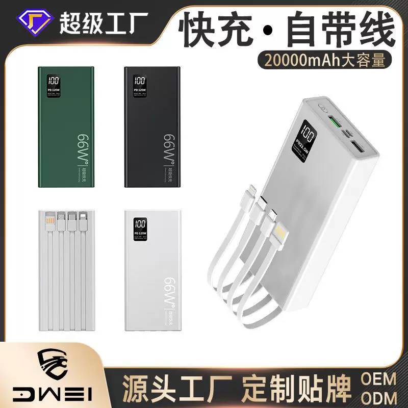 充电宝 20000毫安自带线快充大容量超薄大容量移动电源power bank