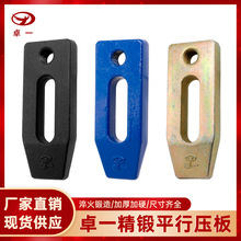 卓一 模具平行压板注塑机冲床压板精锻M10/M12/M16/M18/M20/24/30