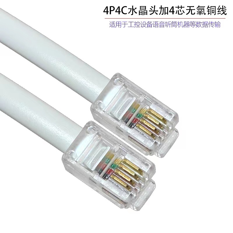 供应4芯纯铜扁平电话线 RJ9 4P4C水晶头电话线30AWG1.2米网线现货