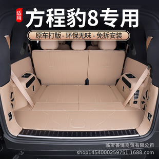 Suitable for Equation Leopard 8 Trunk Mat, Fully Enclosed Six/Seven Seats, Special Equation Leopard 8 Modified Car Tpe Trunk Mat