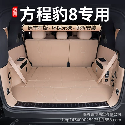Suitable for Equation Leopard 8 Trunk Mat, Fully Enclosed Six/Seven Seats, Special Equation Leopard 8 Modified Car Tpe Trunk Mat