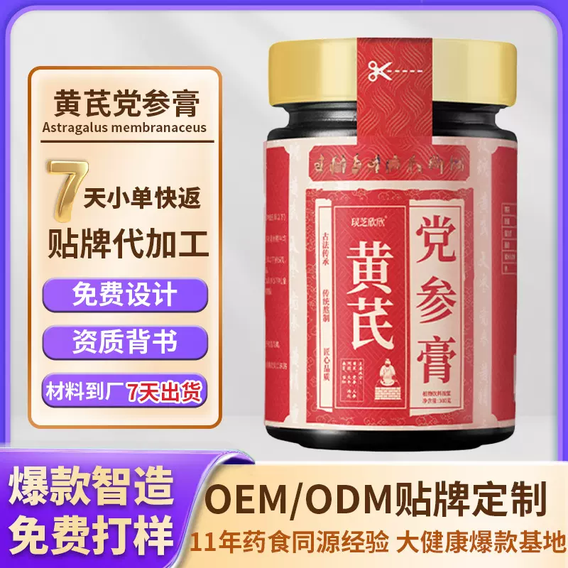 膏滋代工黄芪党参膏女士阿胶八珍四物汤膏OEM养生滋补膏方定制