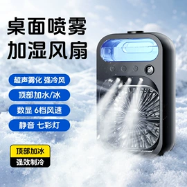 加湿器;迷你电风扇;USB风扇