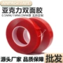 亚克力无痕粘贴纳米双面胶