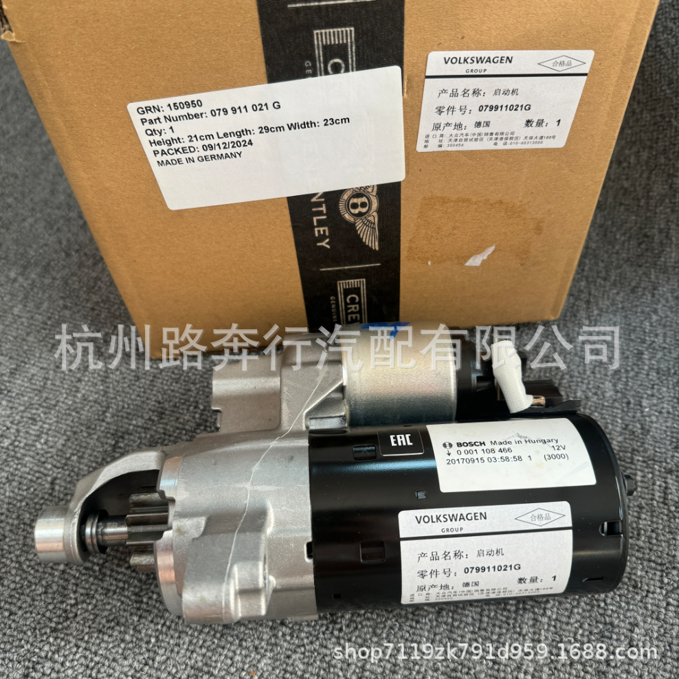079911021G 079911021D, suitable for Bentley Flying Spur and Continental GT, starter motor