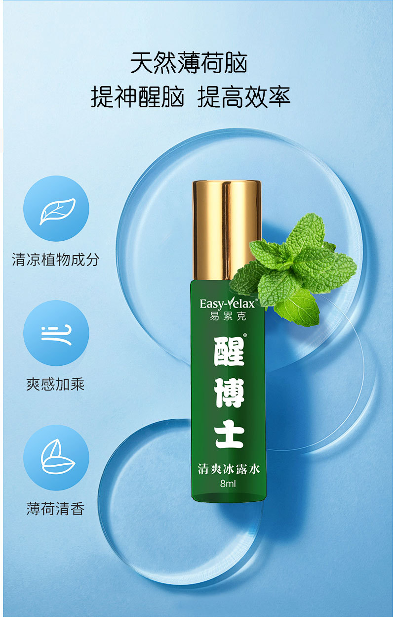 Car-mounted refreshing ice dew water driving anti-drowsiness awake stick overtime class anti-drowsiness artifact upgrade