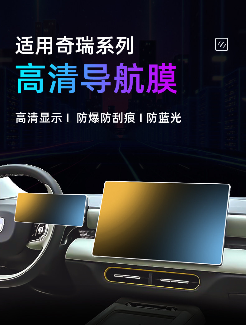 Suitable for 26 Models of Chery Qq3Ev Central Control Tempered Film, Car Navigation Screen Film, Display Screen Protective Film, Instrument Panel