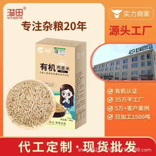 【工厂】溢田有机燕麦米东北粗粮燕麦仁燕麦米440g五谷杂粮OEM